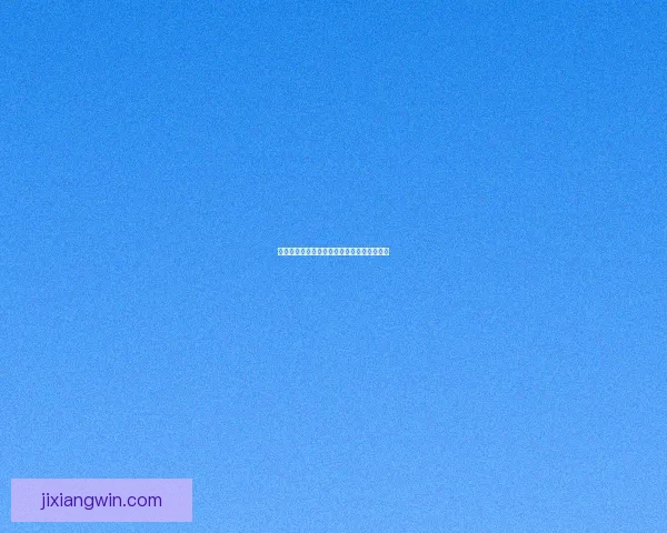 吉祥坊备用网站全面解析与最新安全访问指南