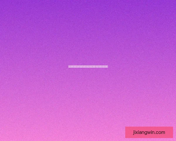 安全可信的世界杯竞猜平台助力精彩赛事预测，玩转足球盛宴