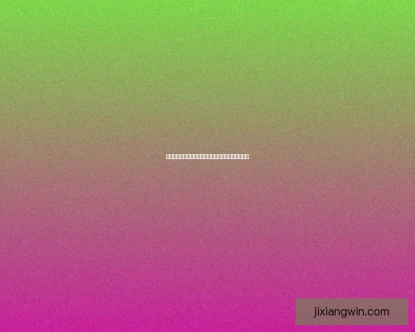 世界杯精彩赛事尽在掌握，立即开启专属竞猜乐趣体验