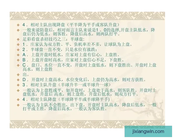 世界杯足球竞猜盘口走势分析与投注技巧全解析助赢赛果稳定提升收益